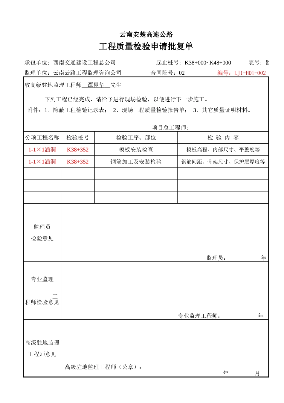 检验申请批复单11.xls_第3页
