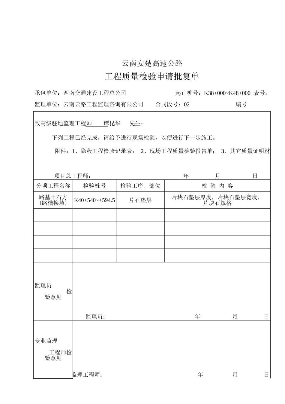 检验申请批复单垫层.xls_第1页