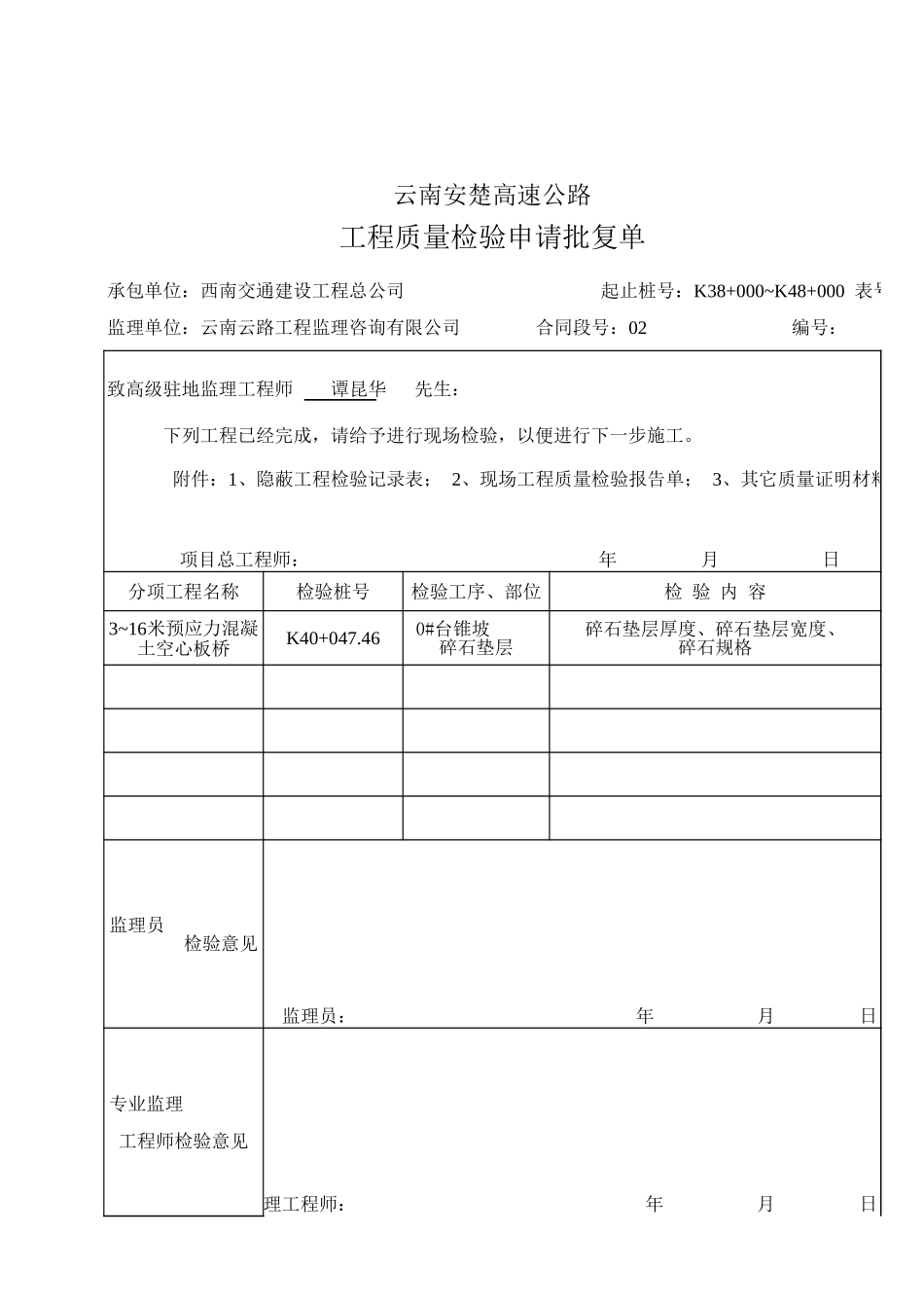 检验申请批复单垫层P.xls_第1页