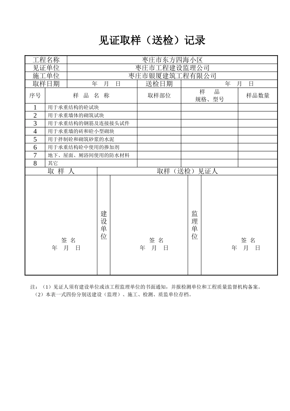 见证取样（送检）记录.doc_第1页