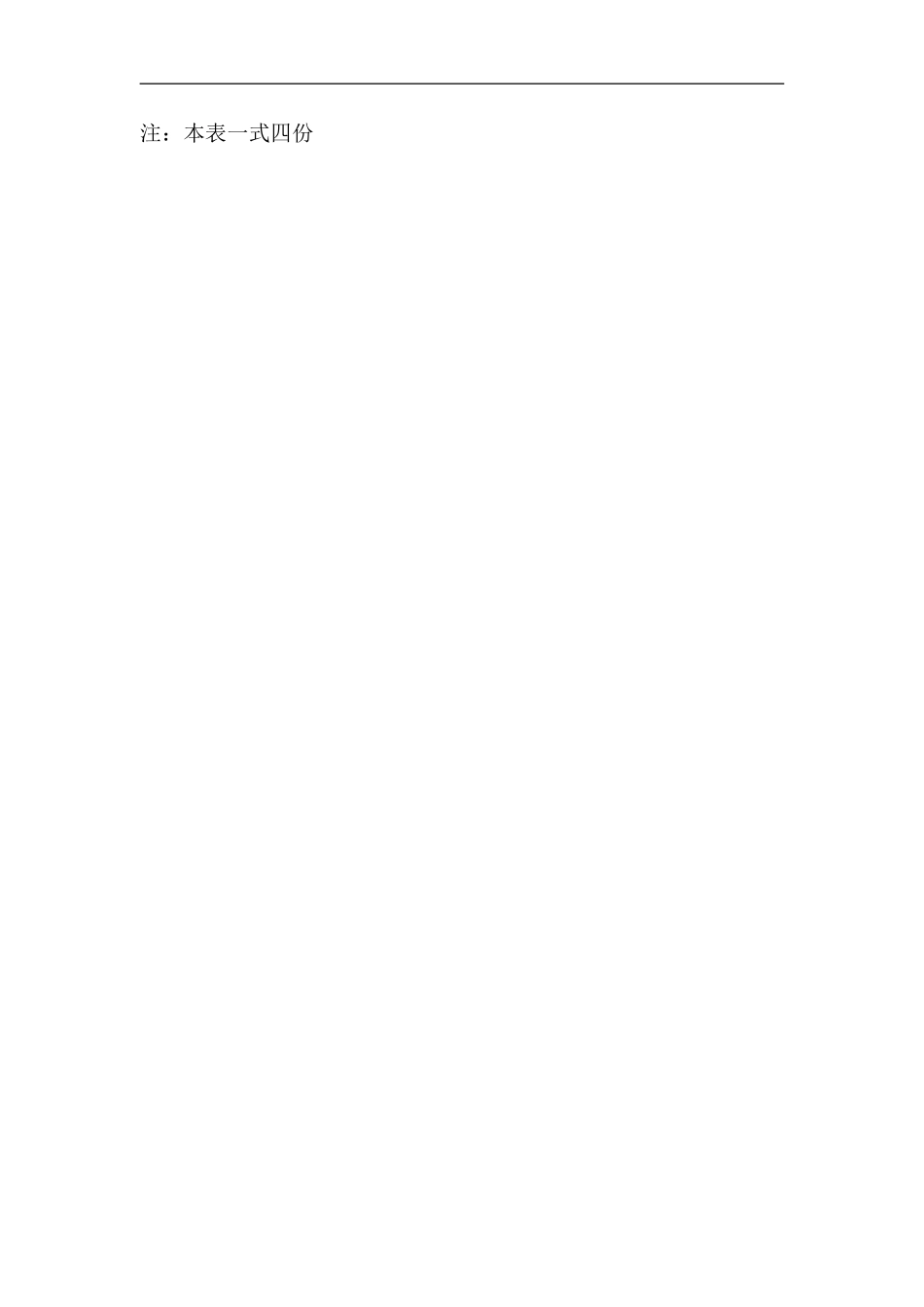 见证人员授权书.doc_第2页