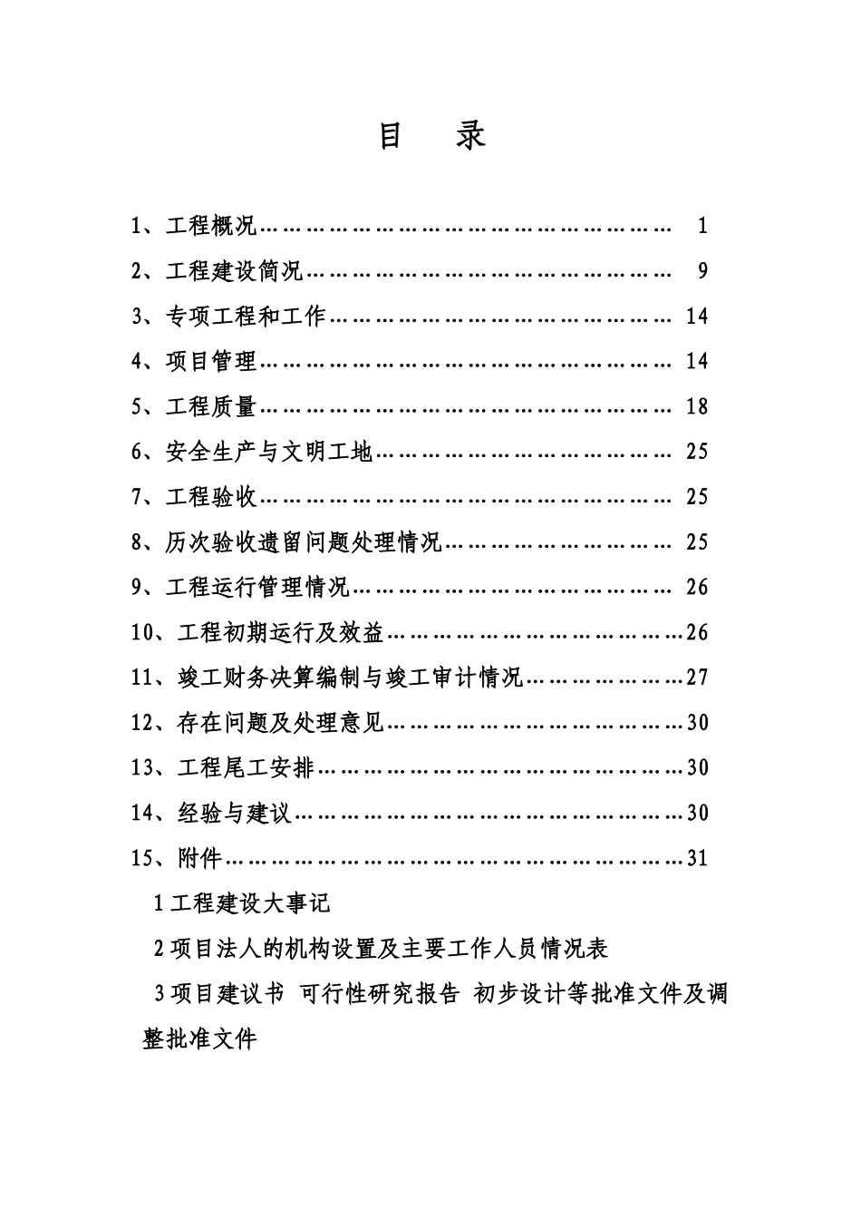建设报告范本.doc_第1页