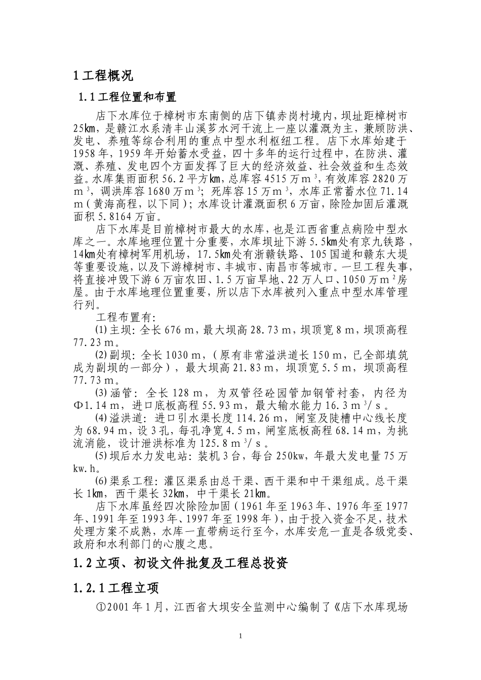建设报告范本.doc_第2页