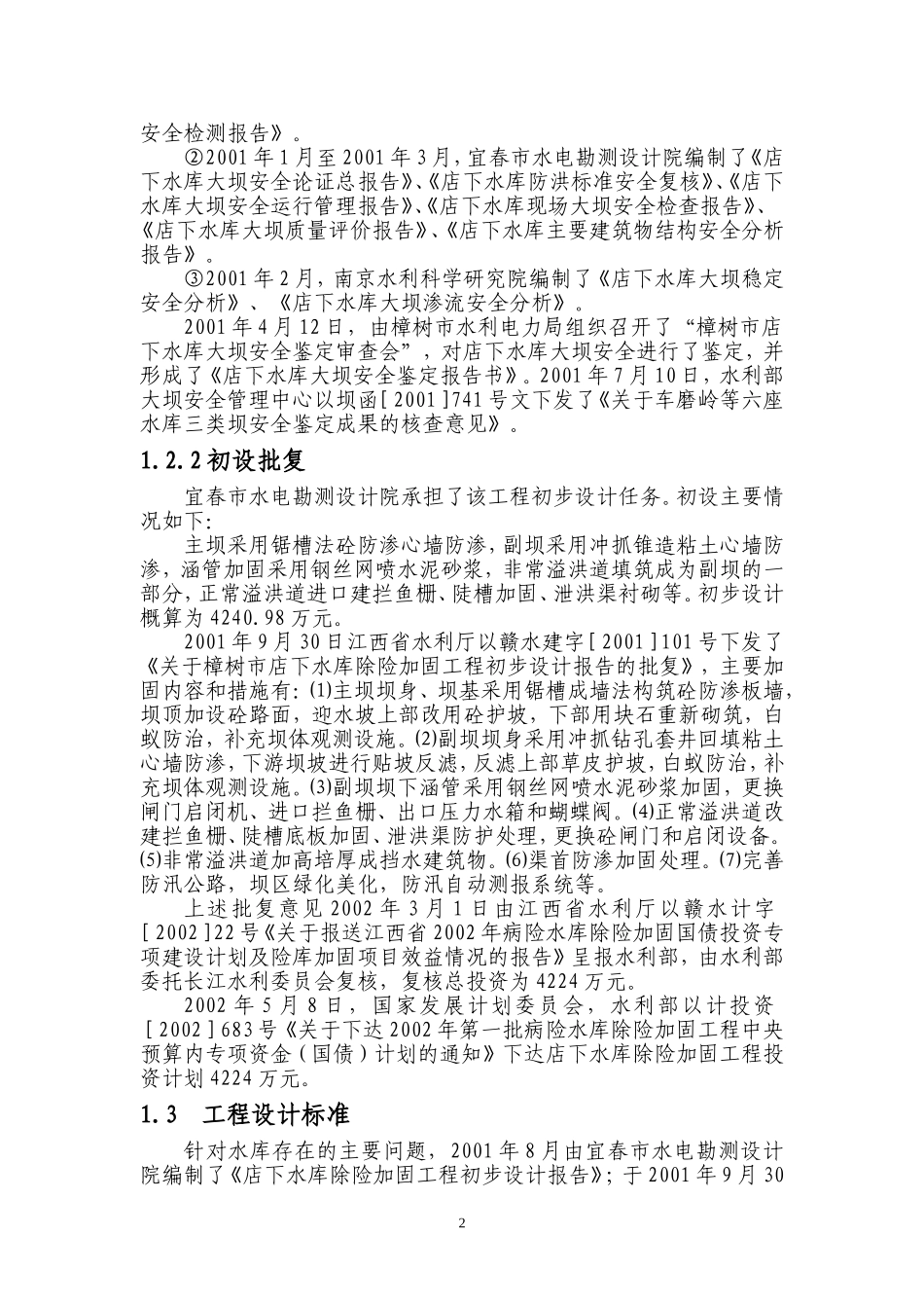 建设报告范本.doc_第3页