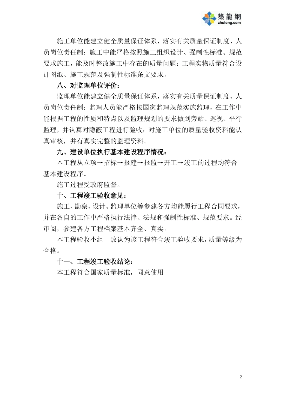 建设工程竣工验收报告填写样本.doc_第2页