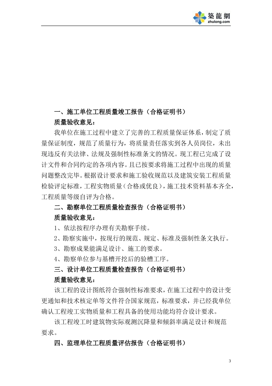 建设工程竣工验收报告填写样本.doc_第3页