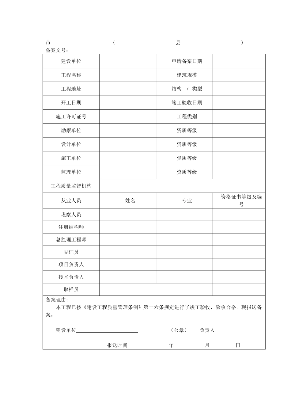 建设工程竣工验收备案申请表.doc_第2页