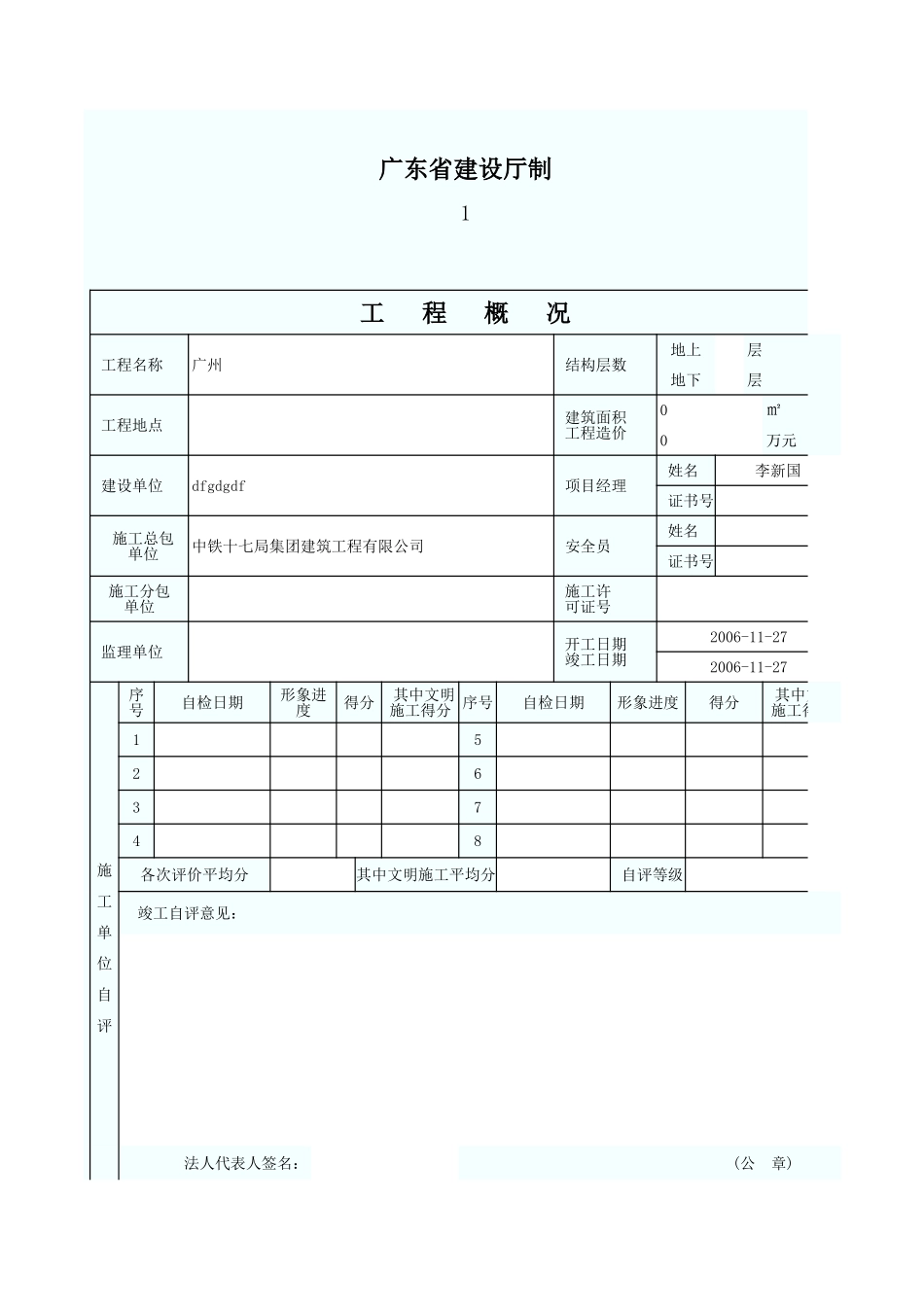 建设工程施工安全评价书 GD3016.xls_第2页