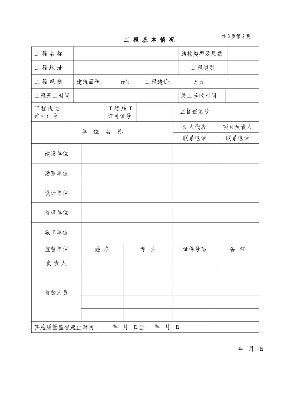 建设工程质量监督报告 监2002-7.doc_第2页