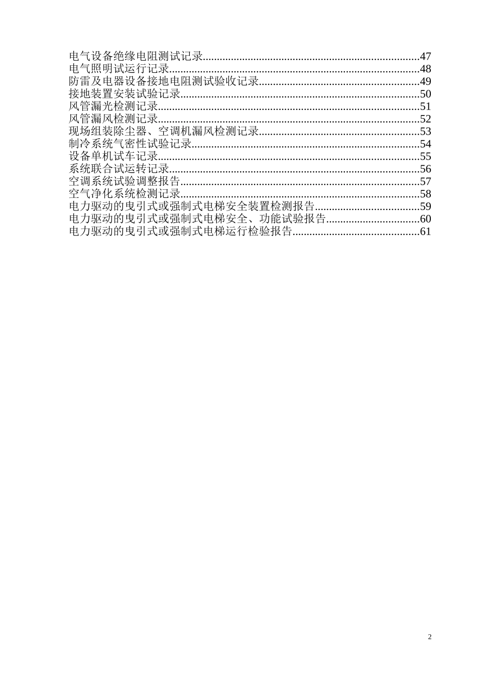 建设工程质量监督验收备案表汇编竖式表格.doc_第2页