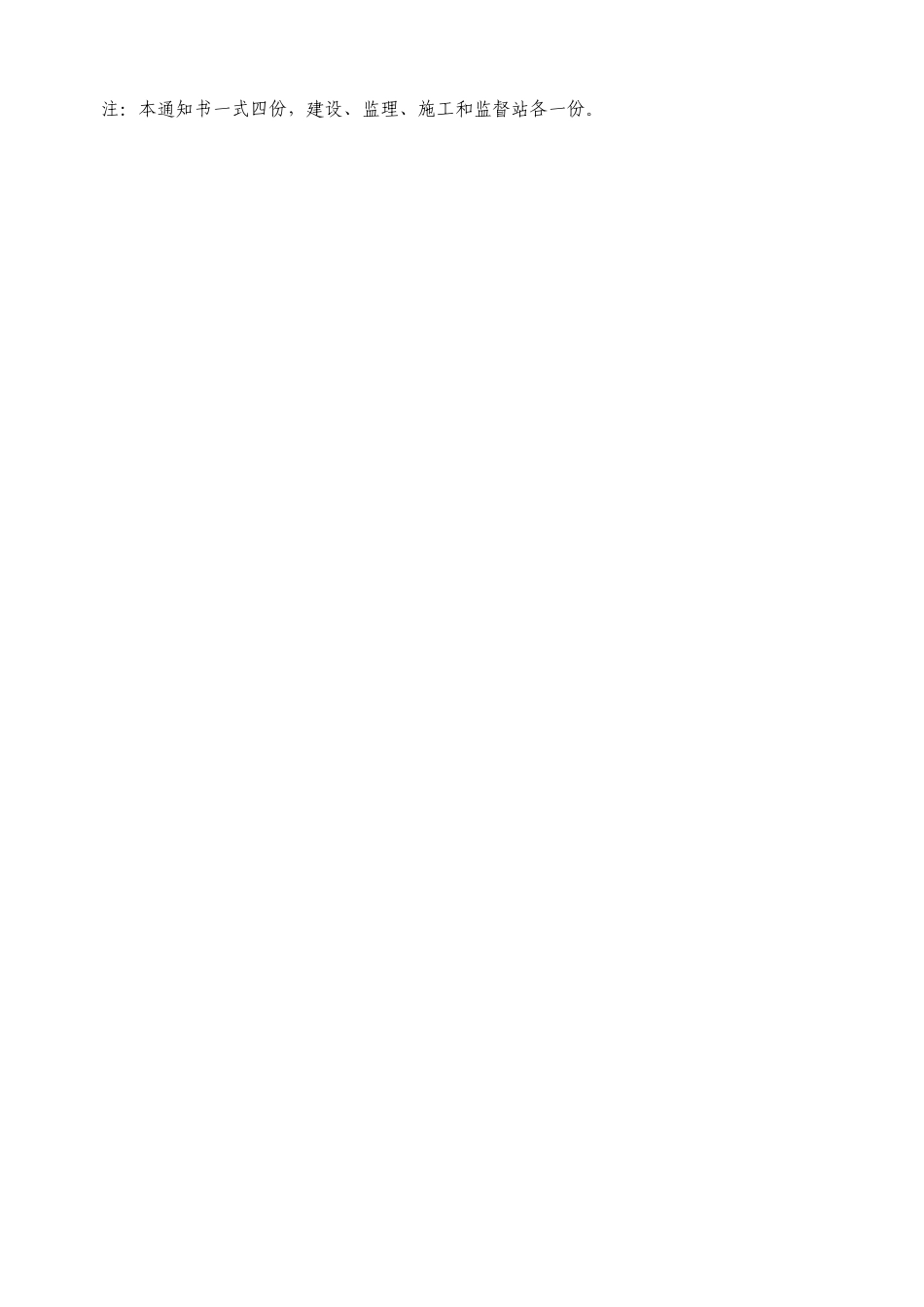 建设工程质量整改通知书 监2002-6.doc_第2页