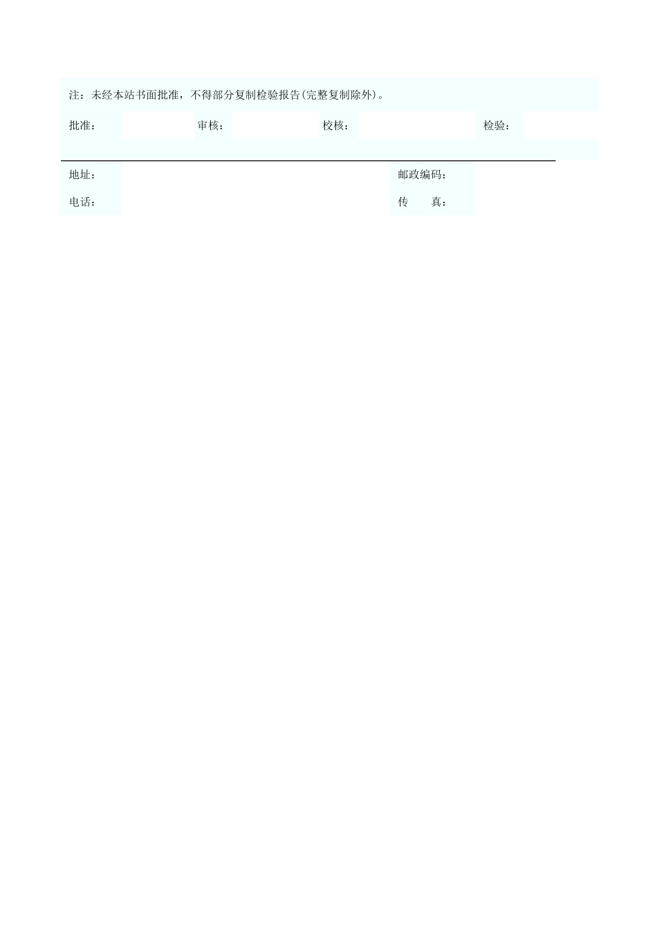 建筑材料放射性核素检验报告 GD2108003.xls_第2页