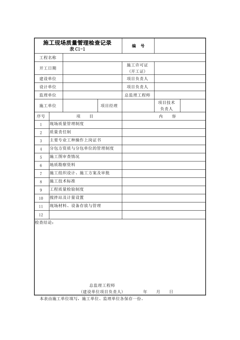 建筑电气工程施工技术资料.doc_第1页