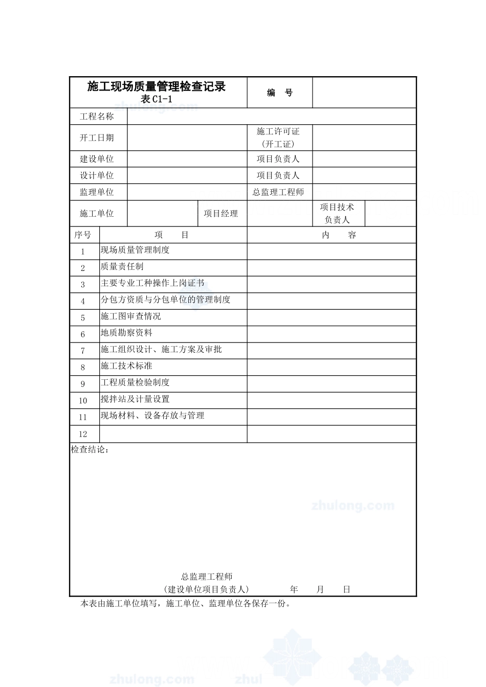 建筑电气工程施工技术资料_secret.doc_第1页