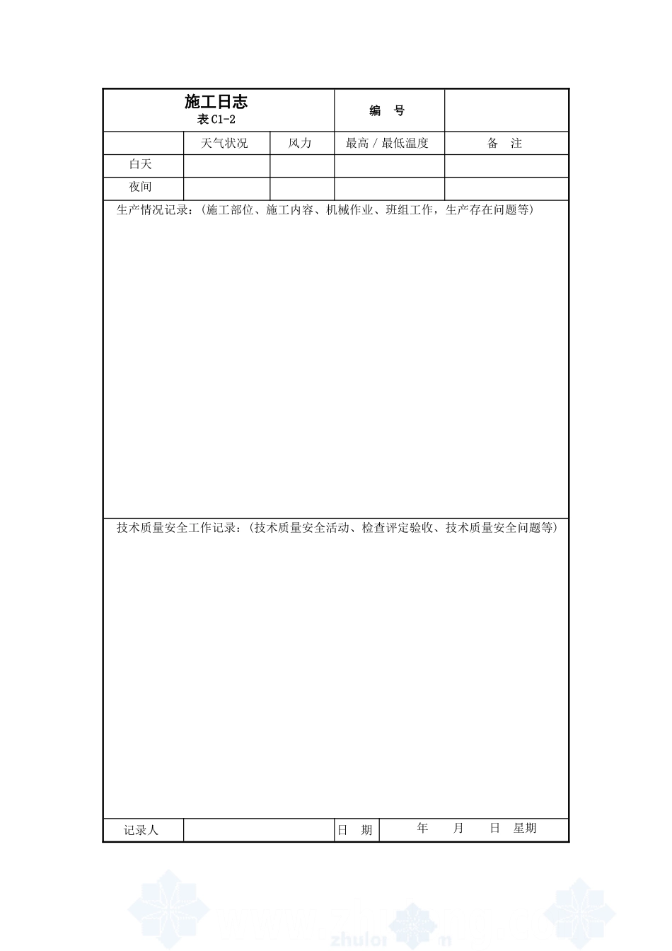 建筑电气工程施工技术资料_secret.doc_第2页
