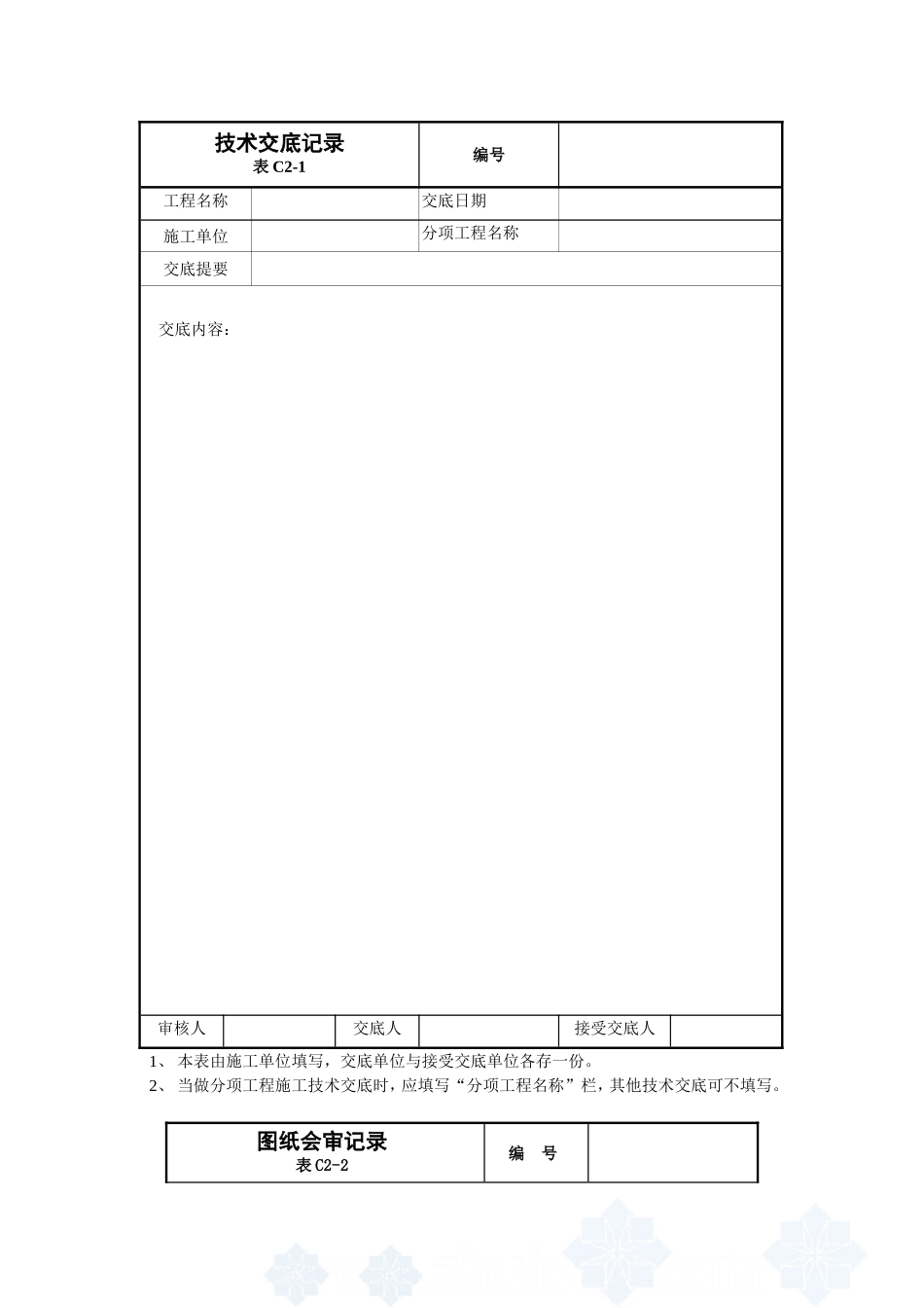 建筑电气工程施工技术资料_secret.doc_第3页