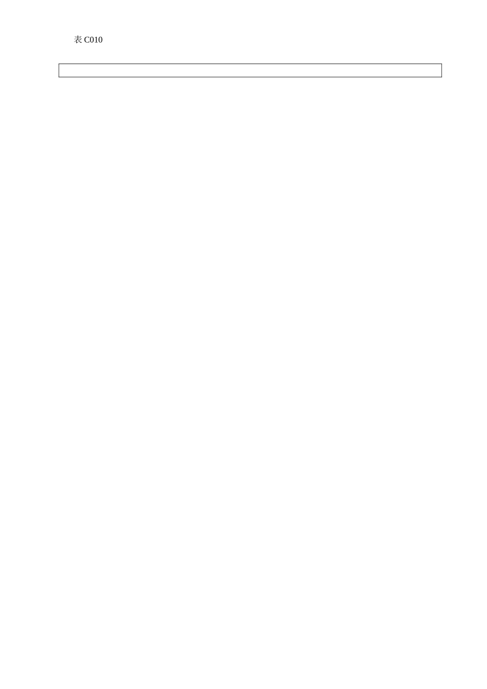 建筑给水排水及采暖分部验收报验申请表.doc_第2页