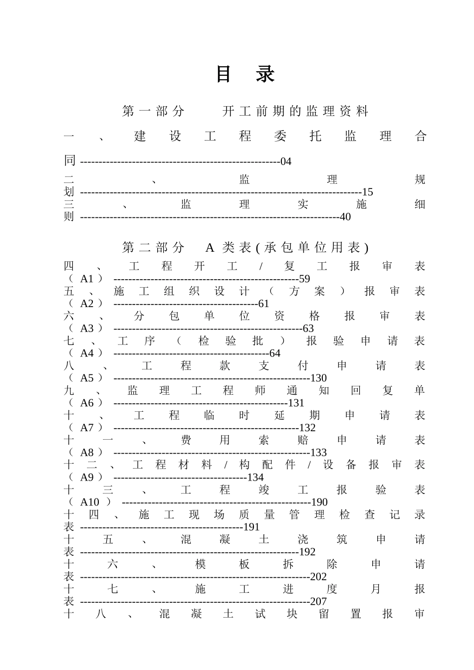 建筑工程监理内业资料(1).doc_第2页