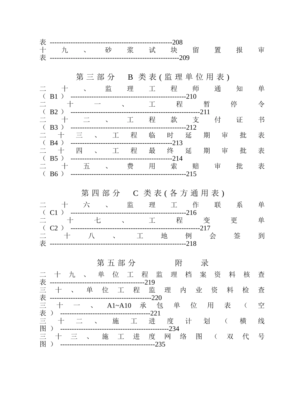 建筑工程监理内业资料(1).doc_第3页