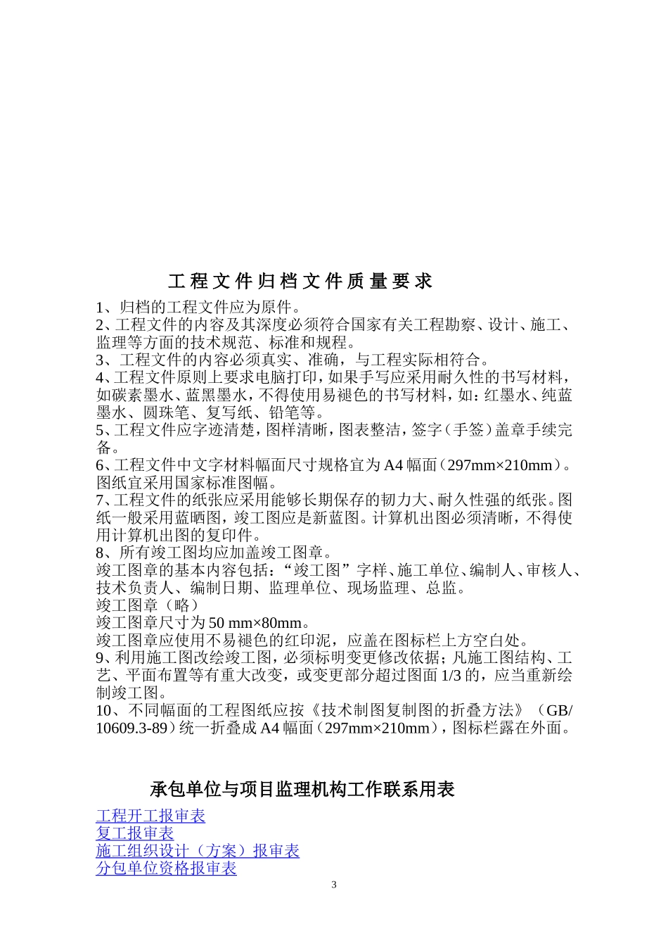 建筑工程交工资料目录.doc_第3页