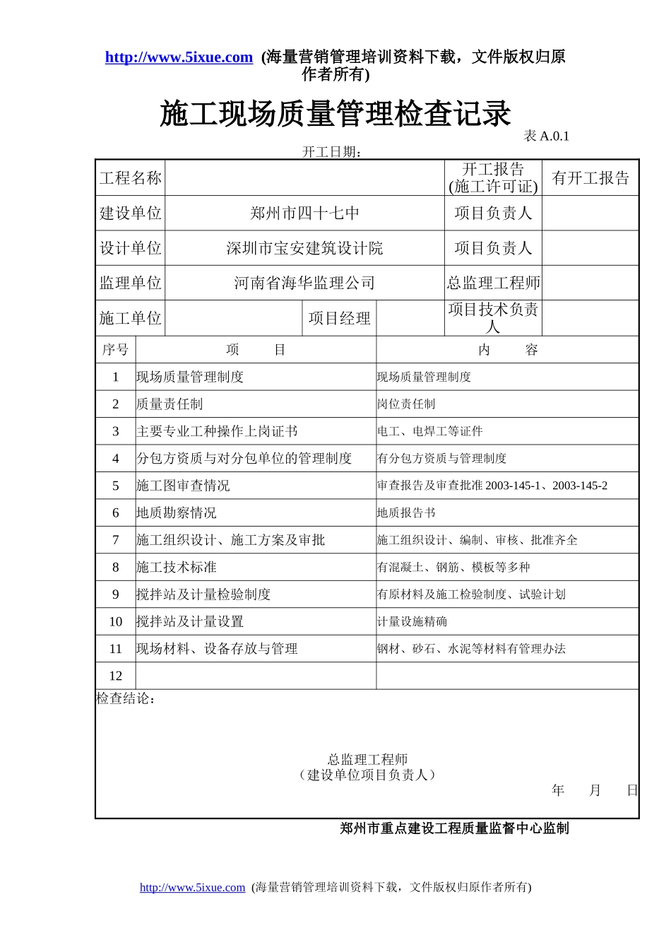 建筑工程竣工验收技术资料.doc_第2页