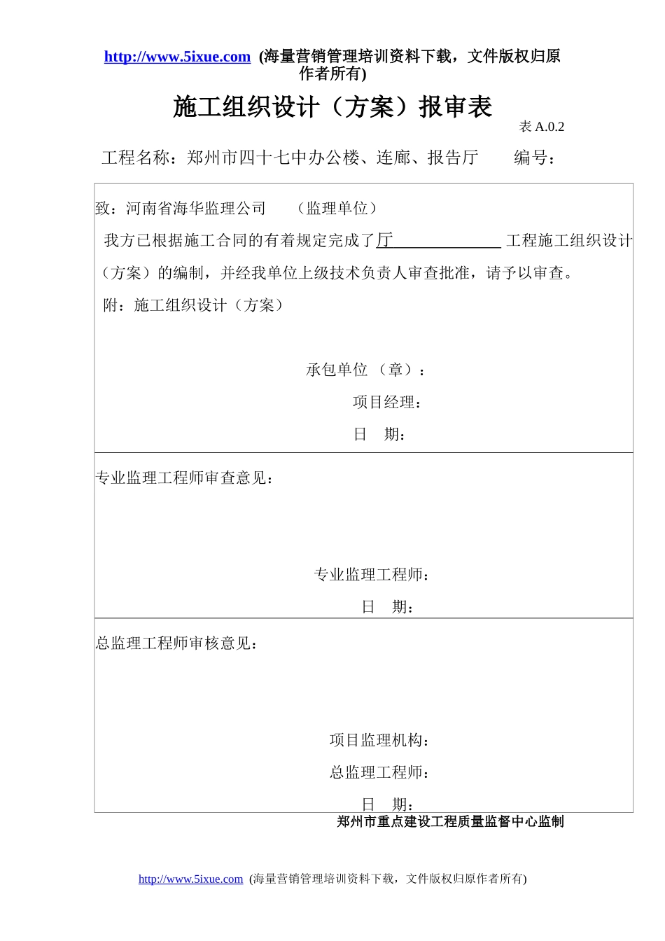 建筑工程竣工验收技术资料.doc_第3页