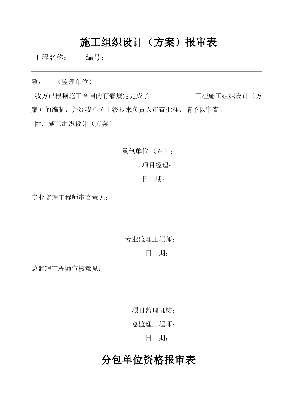 建筑工程竣工验收全套技术资料[1].doc_第3页