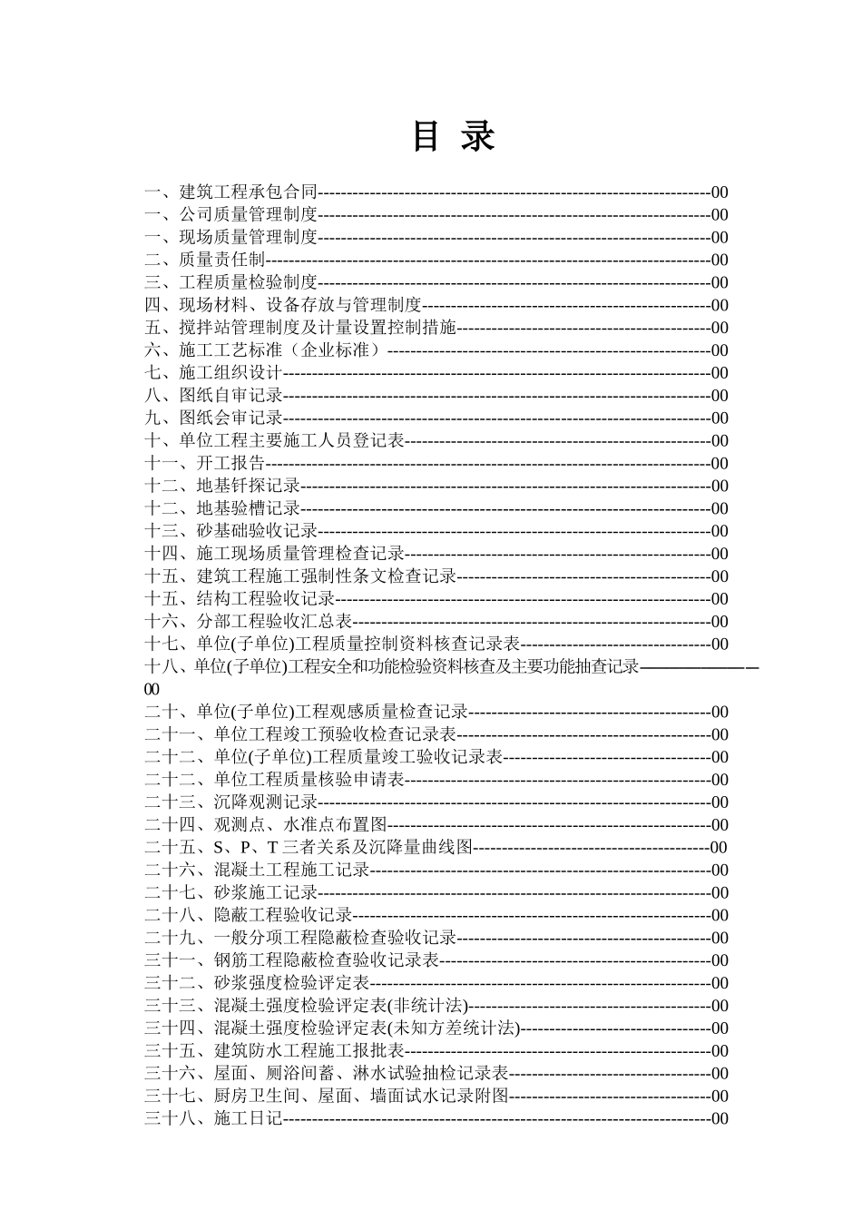 建筑工程内业资料全套范本.doc_第2页