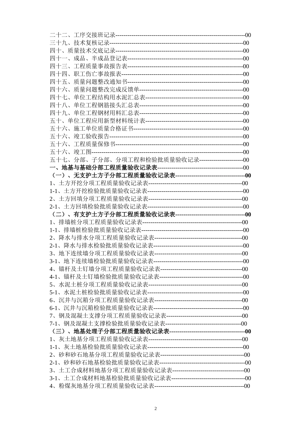 建筑工程内业资料全套范本.doc_第3页
