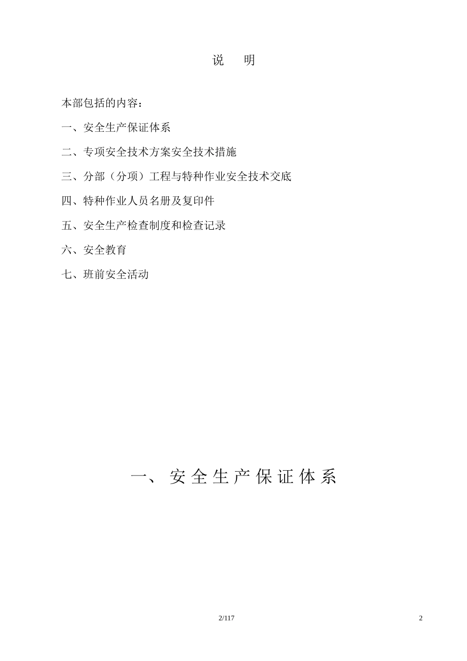 建筑工程施工现场安全管理资料全套样本.doc_第2页