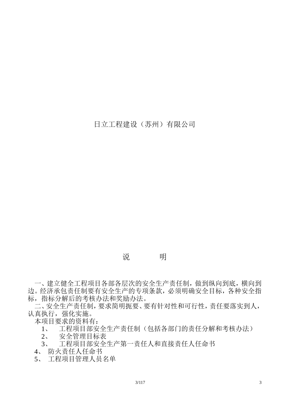 建筑工程施工现场安全管理资料全套样本.doc_第3页