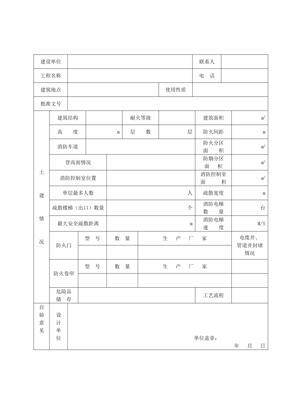 建筑工程消防验收申报表.doc_第2页