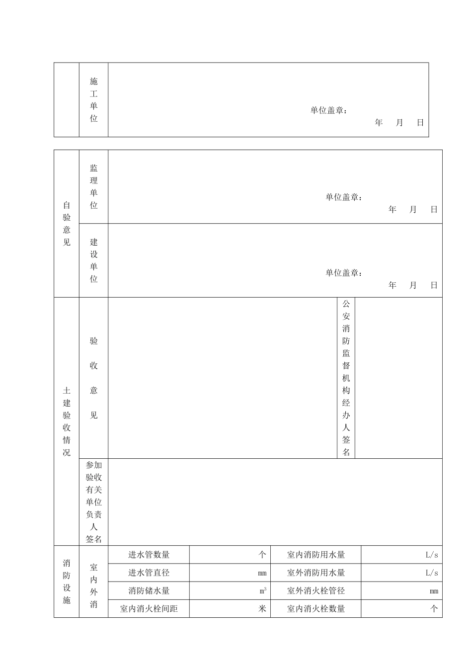 建筑工程消防验收申报表.doc_第3页