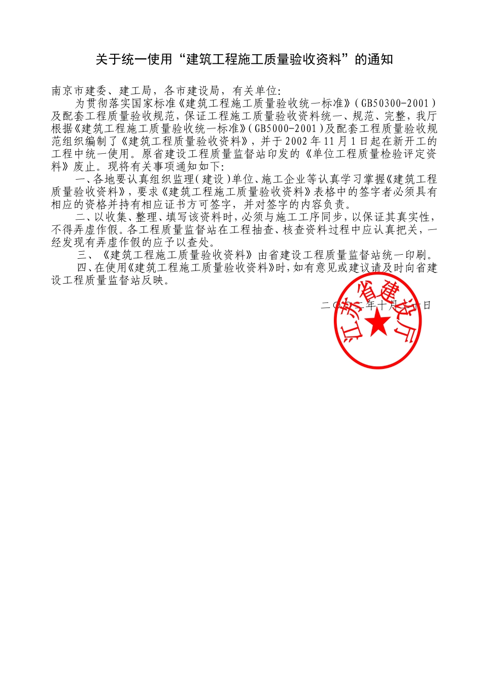 建筑工程质量验收资料(装订本).doc_第2页