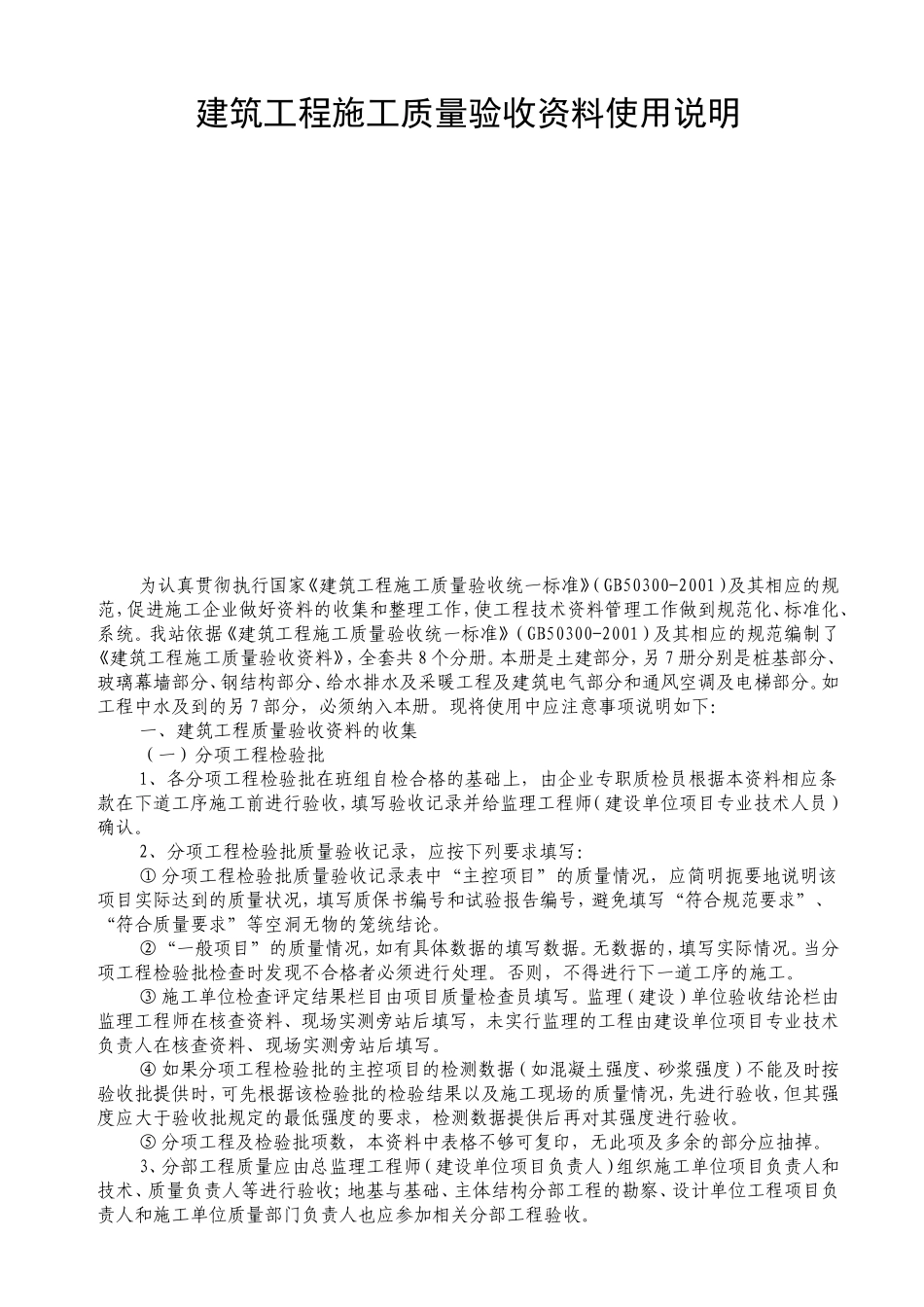 建筑工程质量验收资料(装订本).doc_第3页