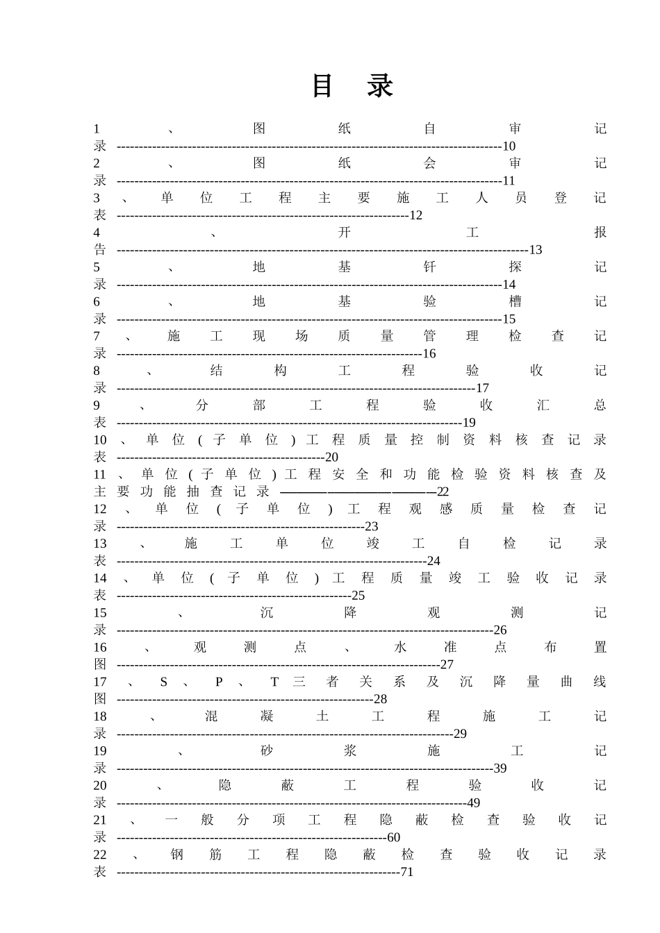建筑工程资料全套填写范例2.doc_第1页