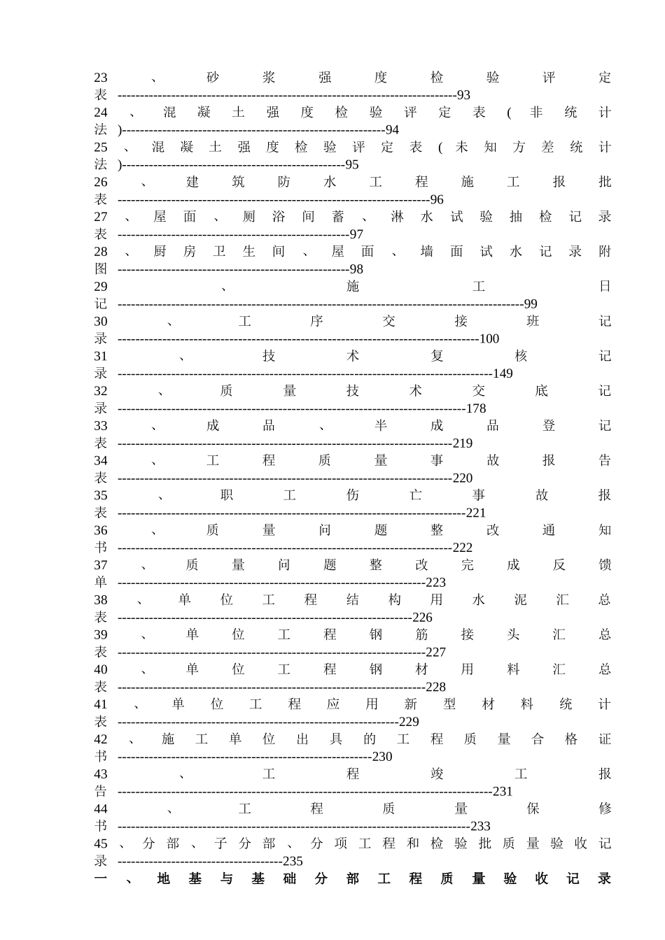 建筑工程资料全套填写范例2.doc_第2页
