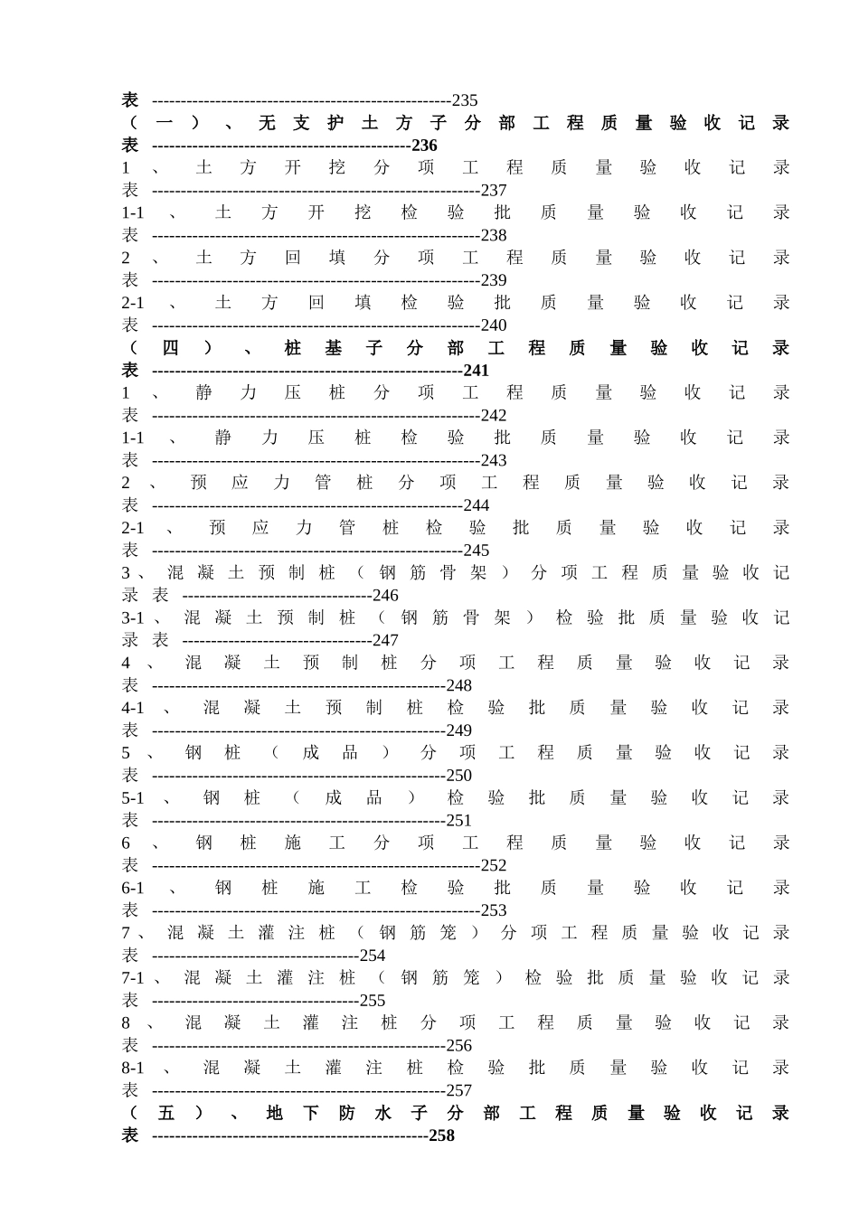 建筑工程资料全套填写范例2.doc_第3页