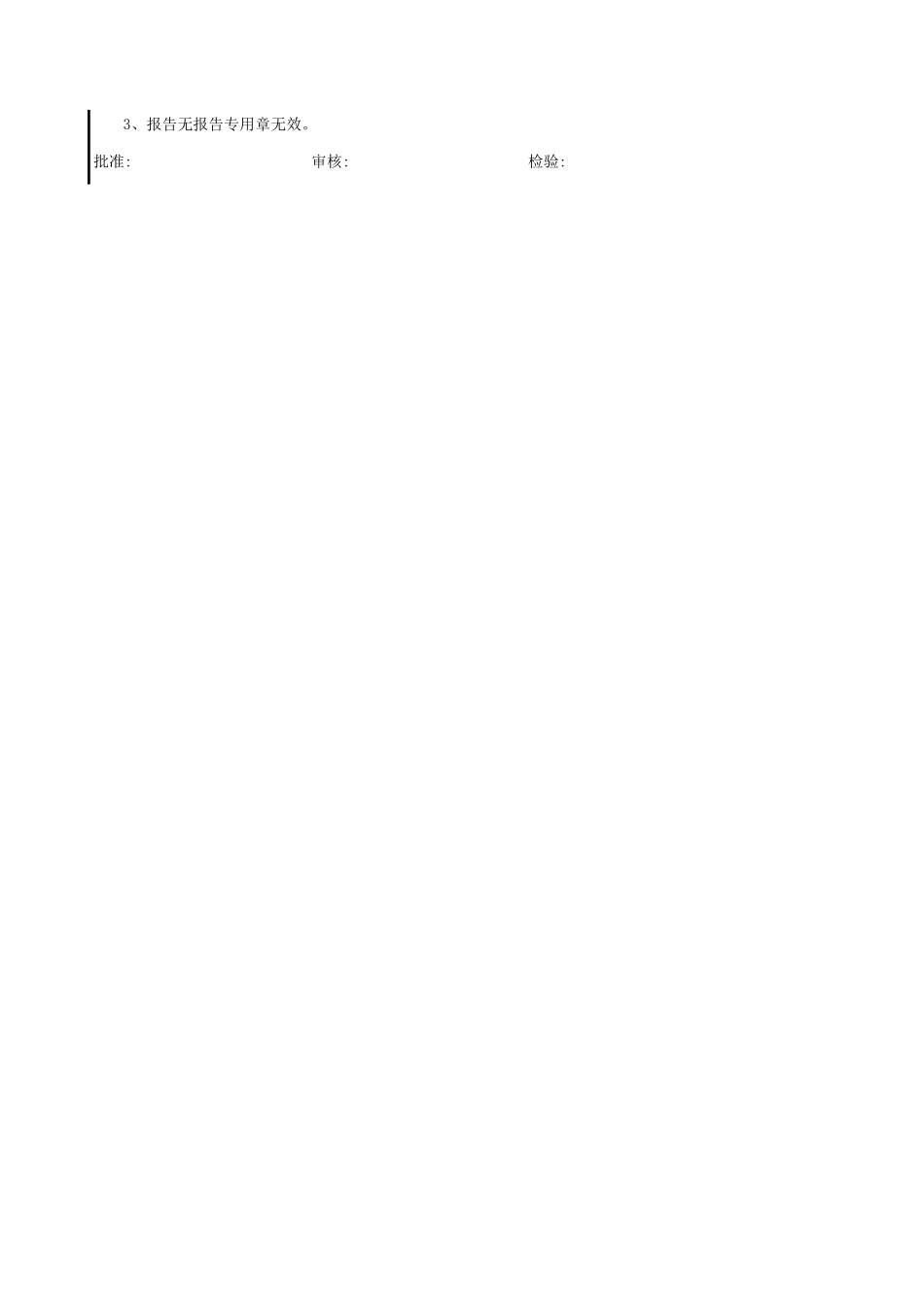 建筑绝热材料保温性能检验报告GD210115.xls_第2页