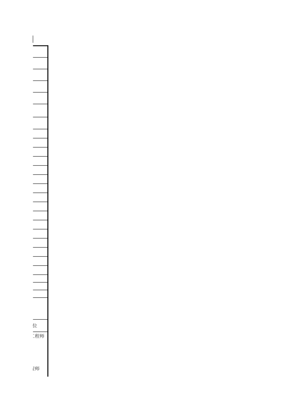 建筑起重机械安装验收表GDAQ2090105.xls_第3页