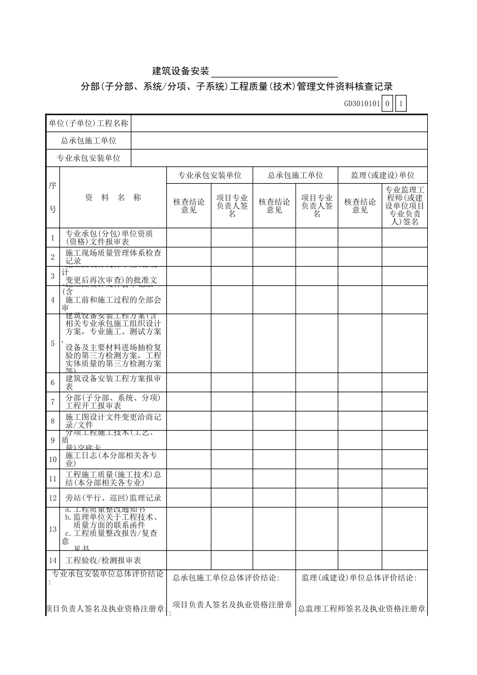 建筑设备安装______分部(子分部、系.xls_第1页