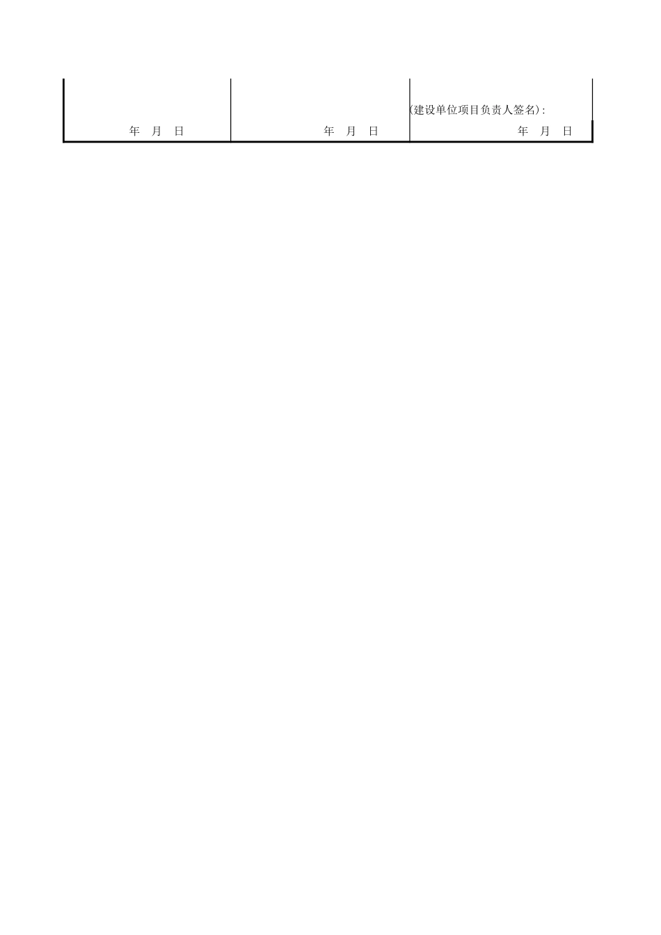 建筑设备安装______分部(子分部、系.xls_第2页