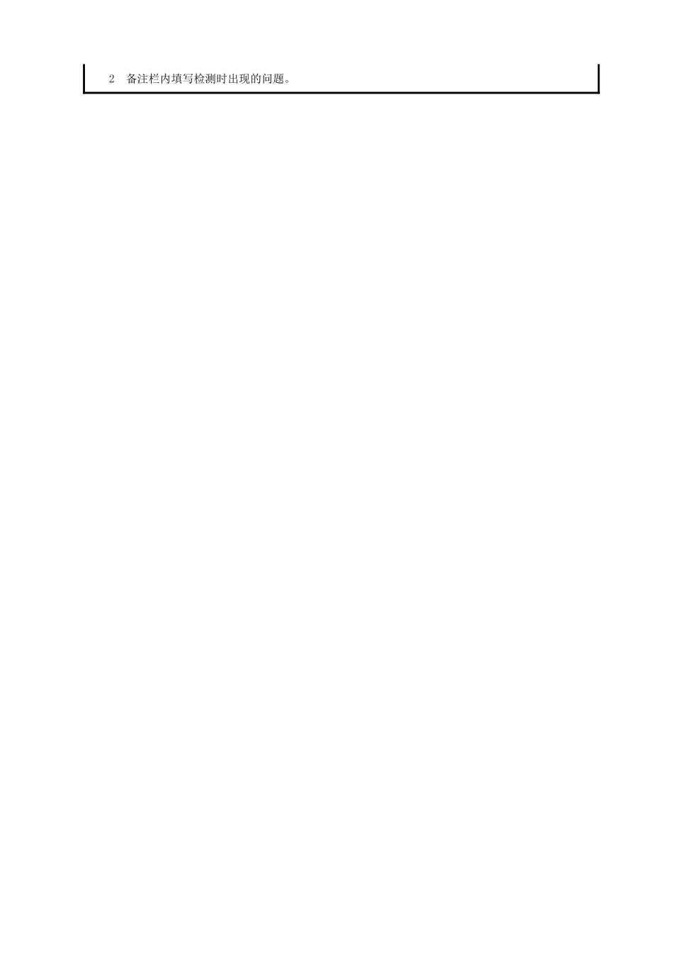 建筑设备监控系统子分部工程检测记录.xls_第2页