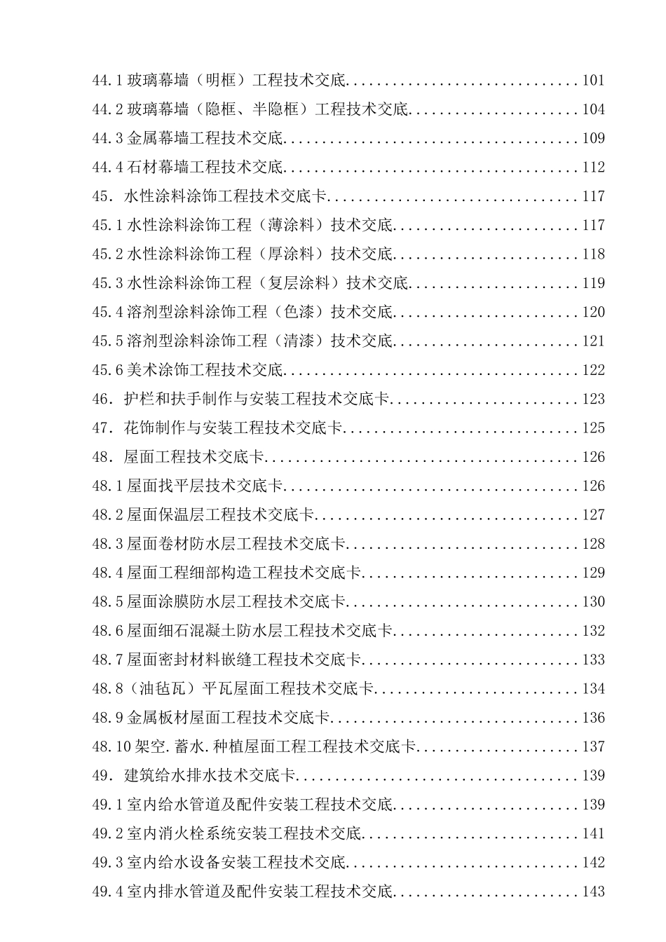 建筑施工技术交底大全.doc_第3页