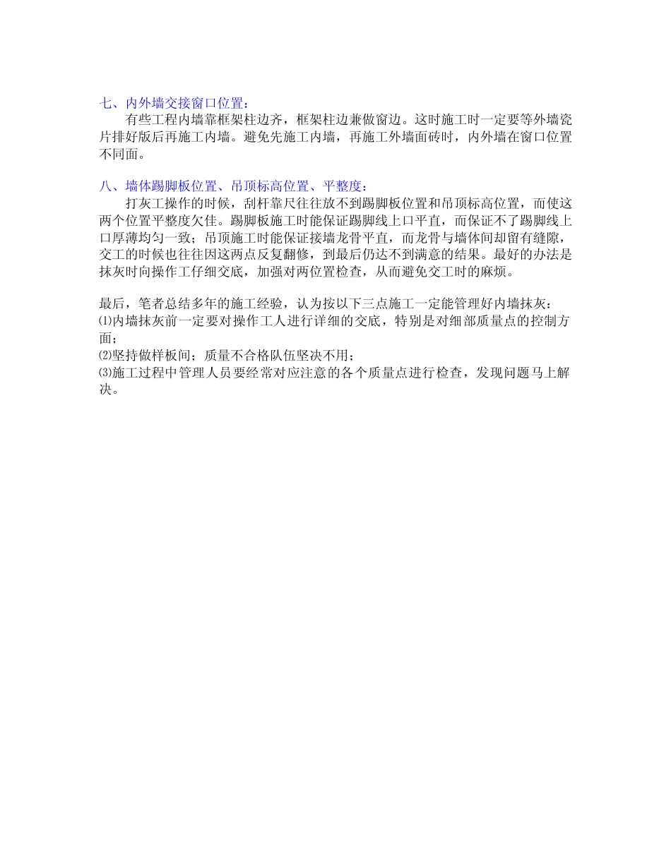 建筑施工经验集锦.pdf_第2页