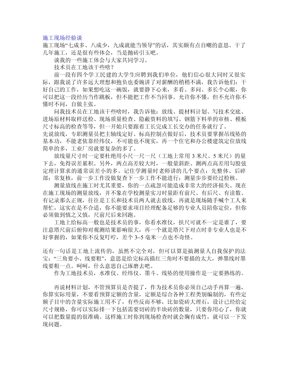 建筑施工经验集锦.pdf_第3页