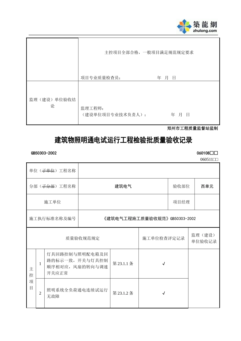建筑物照明通电试运行(1).doc_第3页