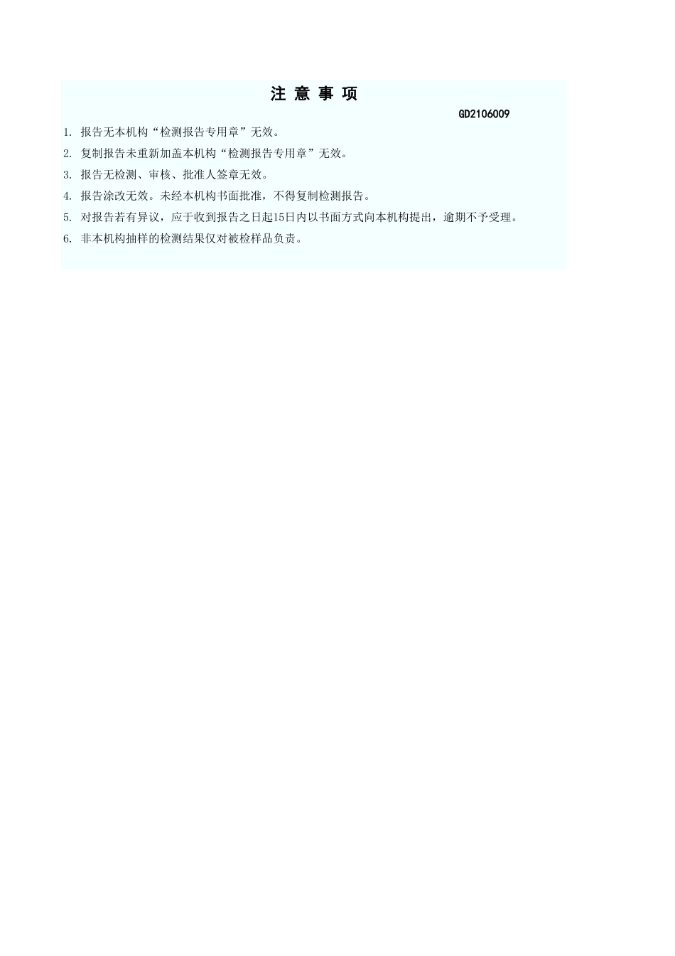建筑用塑料外窗角强度检测报告 GD2106009.xls_第3页