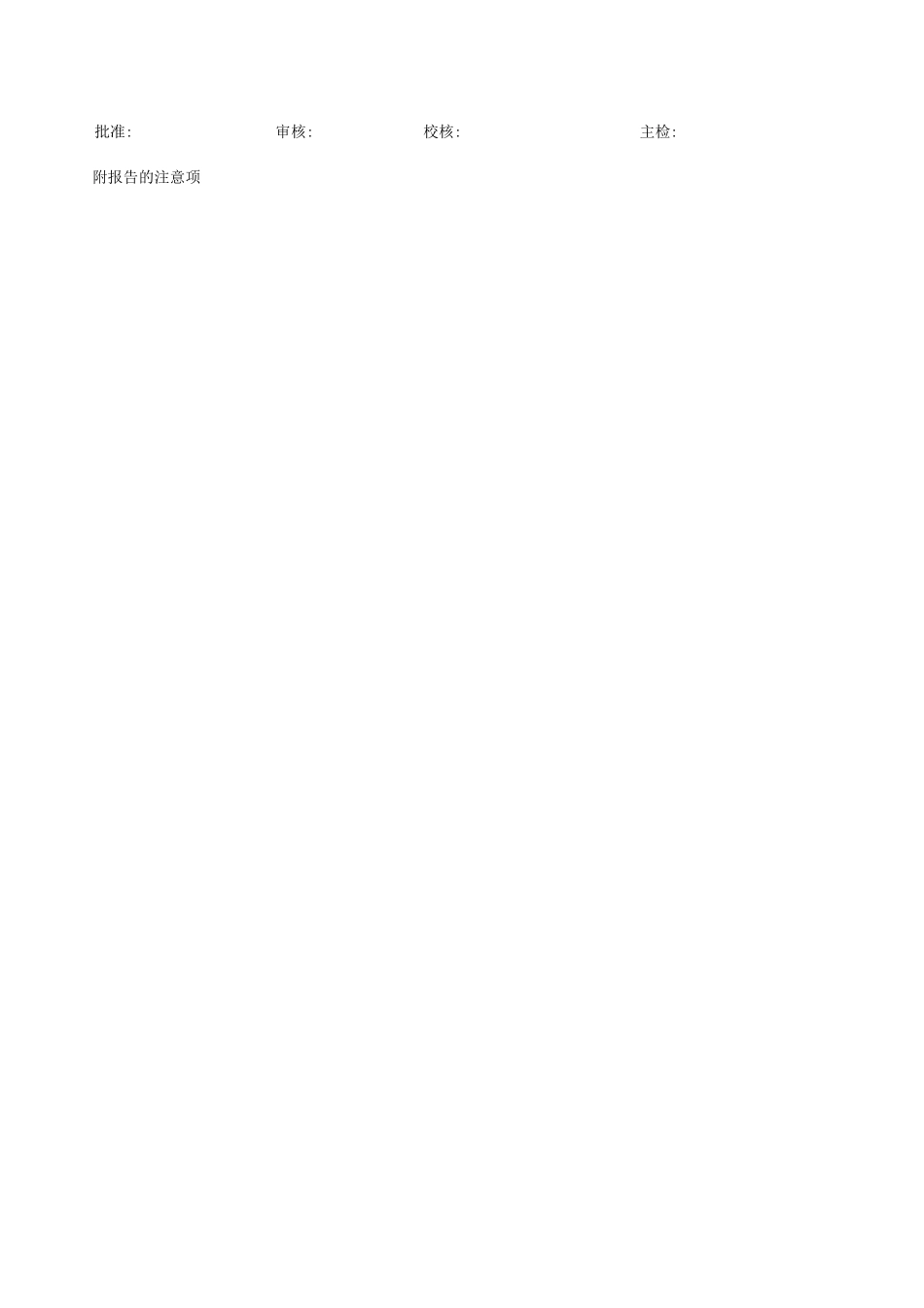 建筑用塑料外窗角强度检测报告GD210509.xls_第2页