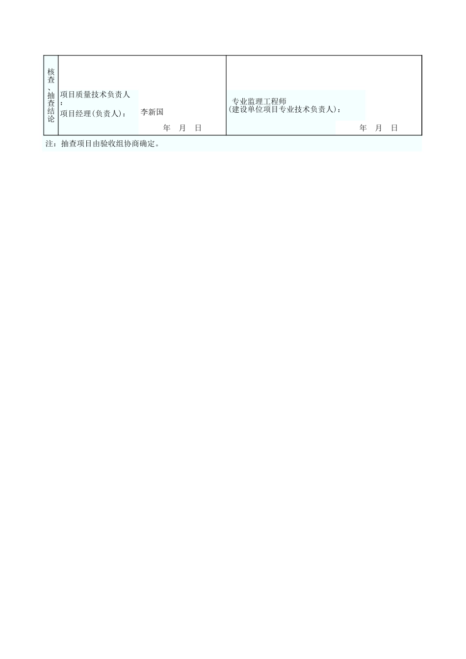 建筑智能  系统工程安全和功能检验资料核查及主要功能抽查记录 GD2302063.xls_第2页